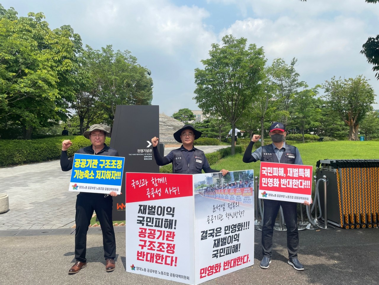 용산 대통령 집무실앞 피켓시위  사진